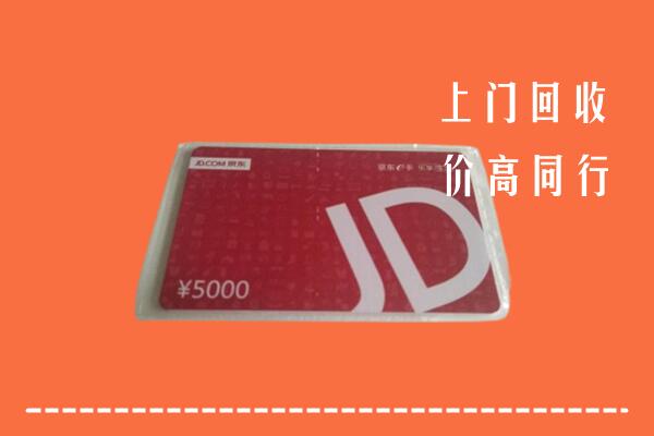 高价求购：大兴安岭回收京东卡